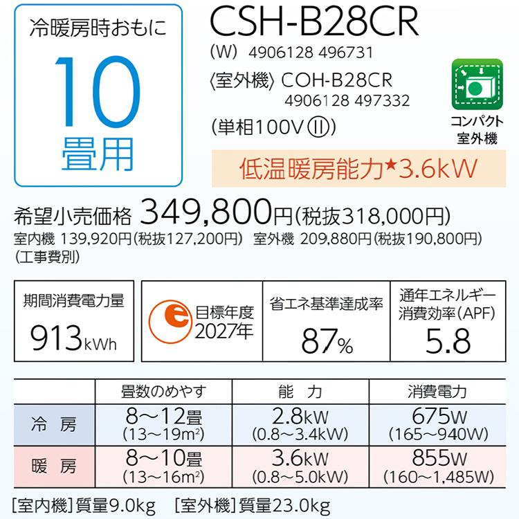 ReLaLa 標準取付工事費込 エアコン おもに10畳 コロナ 2024年モデル 