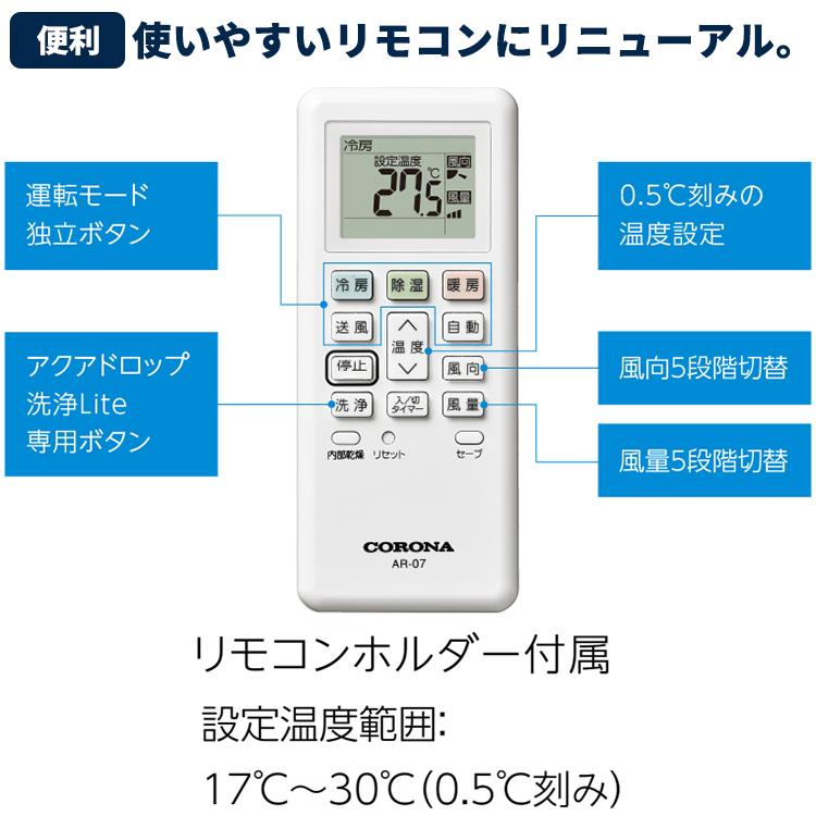 エアコン おもに10畳 コロナ 2024年モデル リララBシリーズ ReLaLa 内部乾燥 抗菌・防カビフィルター 単相100V CSH-B28CR-W｜e-maxjapan｜08