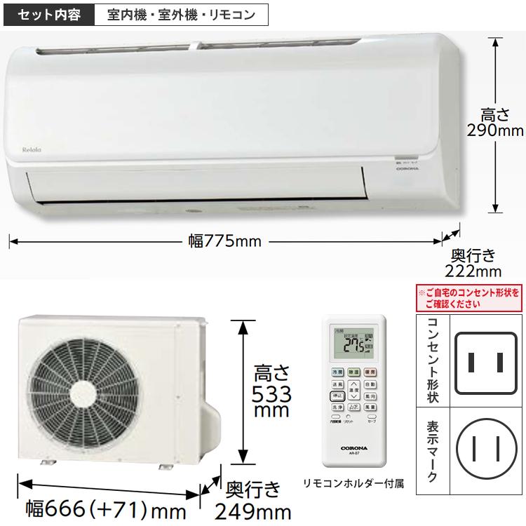 ReLaLa エアコン おもに10畳 コロナ 2024年モデル 塩害仕様 リララBE