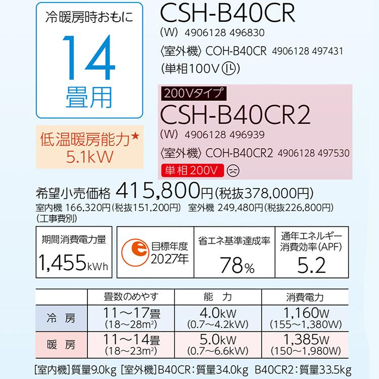 標準取付工事費込 エアコン おもに14畳 コロナ 2024年モデル リララBシリーズ 内部乾燥 抗菌・防カビ 単相200V CSH-B40CR2-W-SET｜e-maxjapan｜09