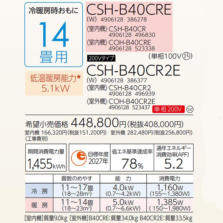 ReLaLa エアコン おもに14畳 コロナ 2024年モデル 塩害仕様 リララBE