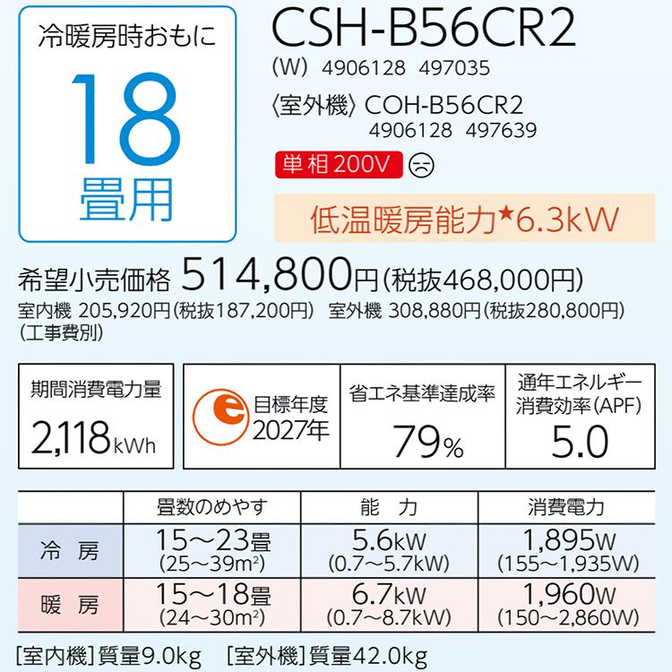ReLaLa エアコン おもに18畳 コロナ 2024年モデル リララBシリーズ