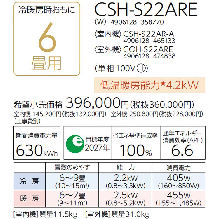 エアコン おもに6畳 コロナ 2024年モデル リララSE アクアドロップ洗浄 耐塩害仕様 単相100V 省エネ CSH-S22ARE-W｜e-maxjapan｜10