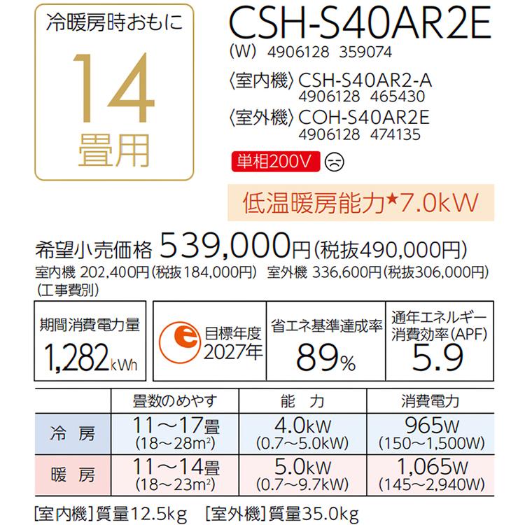 東京 神奈川地域限定 標準取付工事費込 エアコン おもに14畳 コロナ 2024年 リララSE アクアドロップ洗浄 耐塩害仕様 単相200V CSH-S40AR2E-W-TK｜e-maxjapan｜10