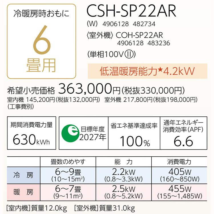 エアコン おもに6畳 コロナ 2024年モデル リララSP ReLaLa よごれま扇 単相100V 人感センサー ホワイト CSH-SP22AR-W｜e-maxjapan｜08