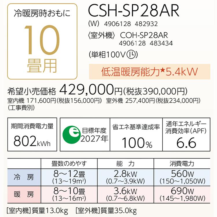 ReLaLa エアコン おもに10畳 コロナ 2024年モデル リララSP よごれま扇