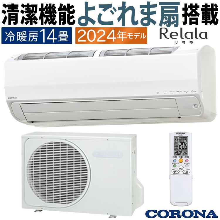 CORONA ルームエアコン　14畳用　新品未開封 楽天市場】コロナ エアコン 14畳の通販
