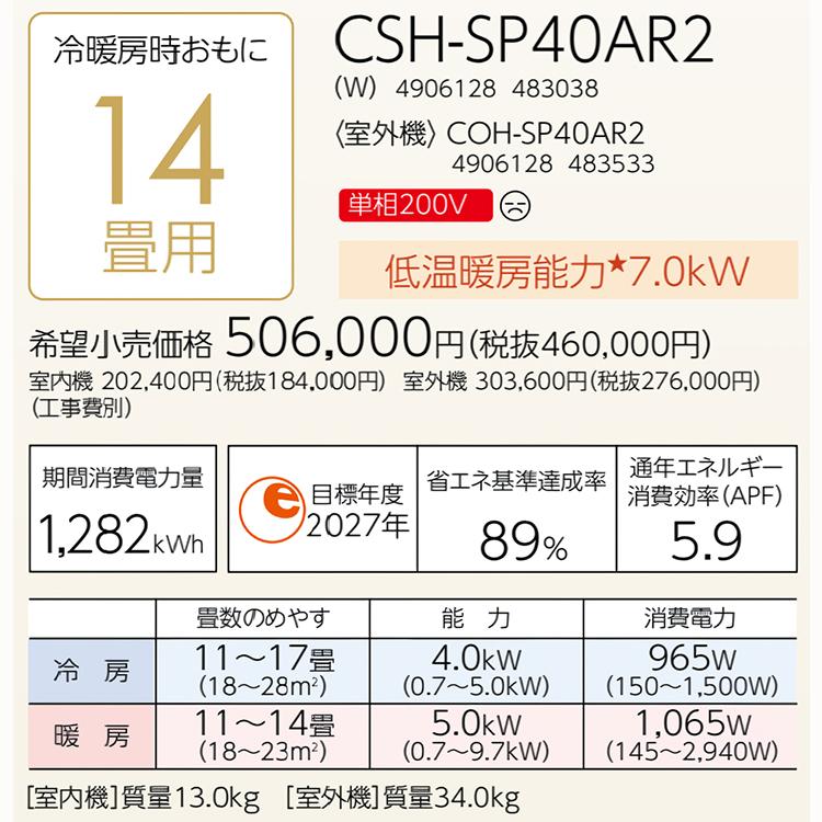 ReLaLa エアコン おもに14畳 コロナ 2024年モデル リララSP よごれま扇