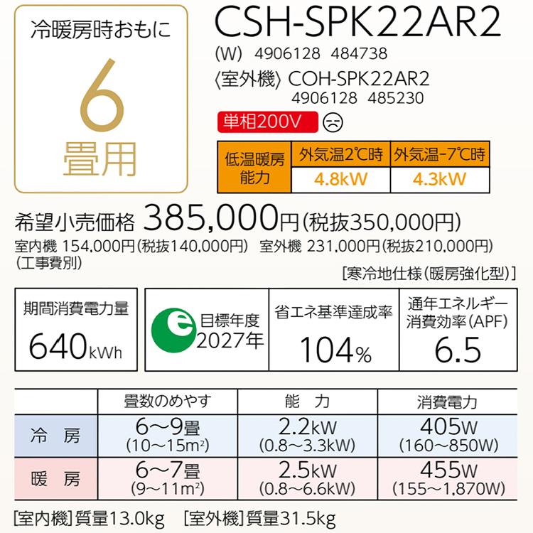 ReLaLa エアコン おもに6畳 コロナ 2024年モデル リララSPK