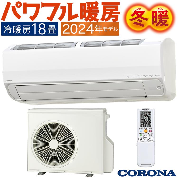 A672♠️2024年製 美品★コロナ「リララ」エアコン おもに6畳用 ReLaLa エアコン おもに18畳 コロナ 2024年モデル リララSPK よごれま