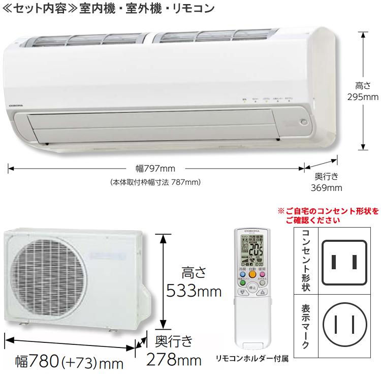 東京 神奈川地域限定 標準取付工事費込 エアコン おもに8畳 コロナ 2024年モデル リララSV フィルター自動お掃除 単相100V 省エネ CSH-SV25AR-W-TK｜e-maxjapan｜02