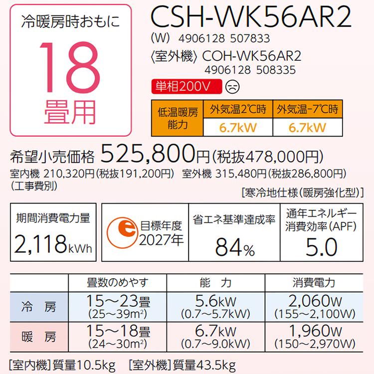 ReLaLa エアコン おもに18畳 コロナ 2024年モデル リララWK 冬暖 寒冷 