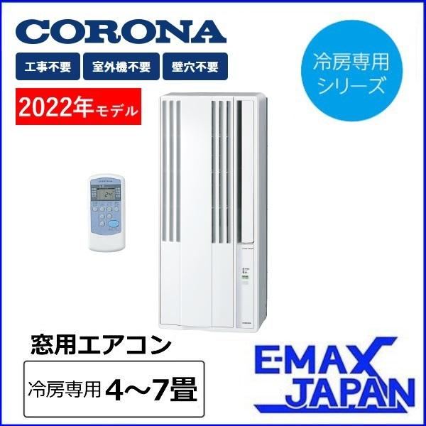 最大62％オフ！ お値下❗️安心のコロナエアコン❗️即日発送‼︎ 使用
