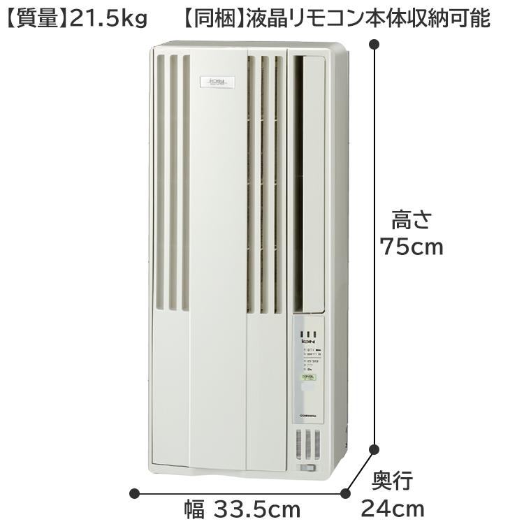 ReLaLa ウインドエアコン コロナ リララ 冷房専用 2023年モデル ReLaLa ウインドエアコン コロナ リララ 冷房専用 2023年モデル