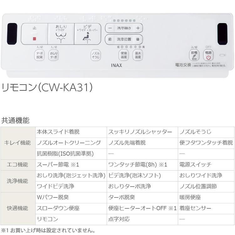 INAX シャワートイレ KAシリーズ 貯湯式 キレイ便座 おしり INAX シャワートイレ KAシリーズ 貯湯式 キレイ便座 おしり
