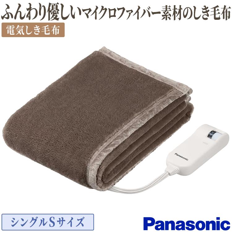 Panasonic 電気しき毛布 パナソニック シングルSサイズ 温度制御 Panasonic 電気しき毛布 パナソニック シングルSサイズ 温度制御