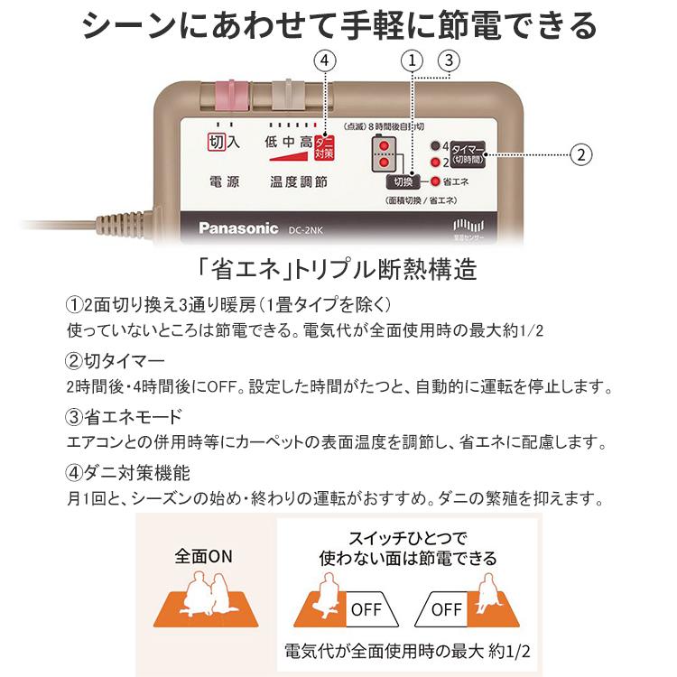 新品 パナソニック ホットカーペット【DC-2NKC2-H】2畳相当 ダニ対策