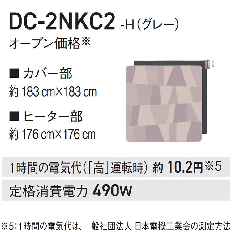 Panasonic - 新品 パナソニック ホットカーペット【DC-2NKC2-H】2畳相当 ダニ対策 Amazon | パナソニック ホットカーペット 電気カーペット