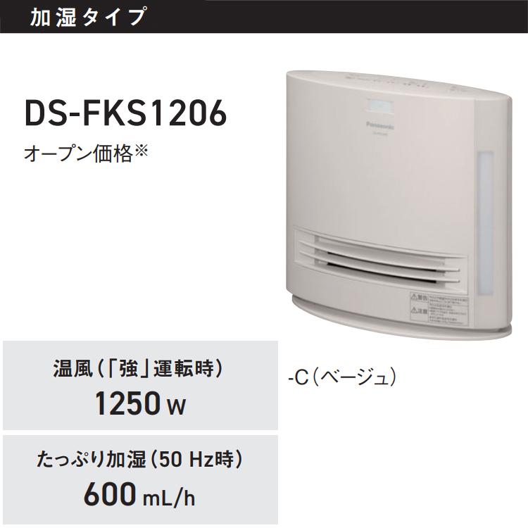 Panasonic セラミックファンヒーター パナソニック 加湿機能付き Panasonic セラミックファンヒーター パナソニック 加湿機能付き