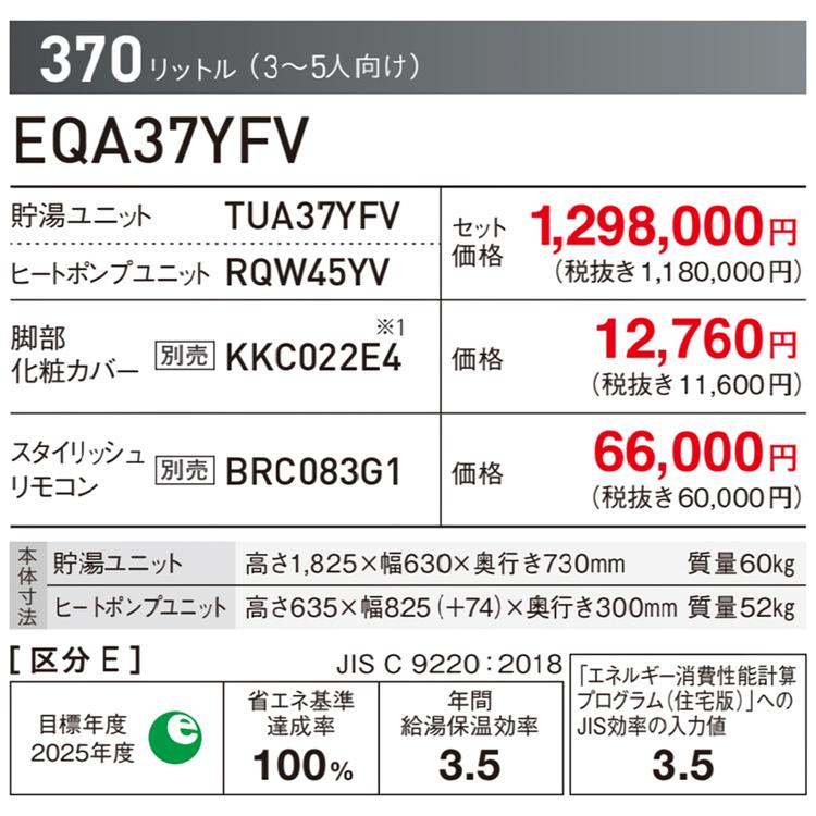 【ダイキン】エコキュート　370角型 ダイキン（DAIKIN） エコキュート 370L Aシリーズ 角型 フルオート