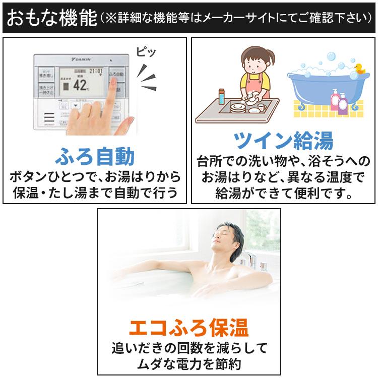 ダイキン（DAIKIN） エコキュート 460L Aシリーズ 薄型 フルオート