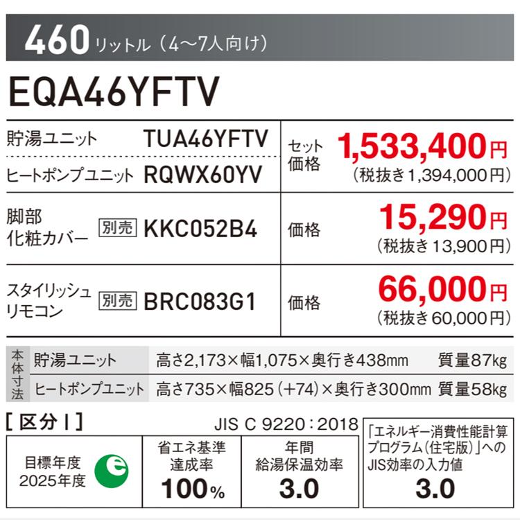 ダイキン（DAIKIN） エコキュート 460L Aシリーズ 薄型 フルオート