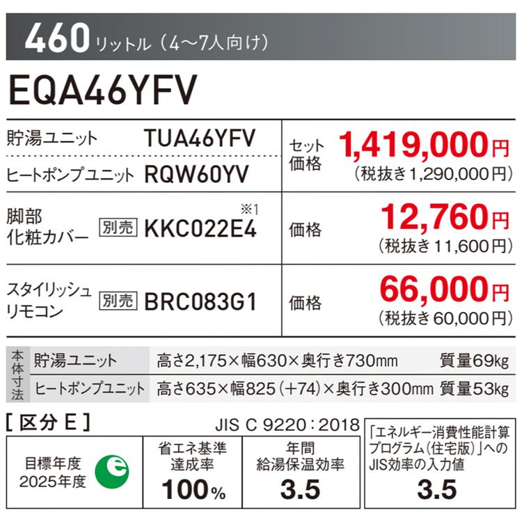 型式遅れ2022モデル ダイキンエコキュート460 ダイキン エコキュート Xシリーズ フルオート 耐塩害 460L EQX46YFVE