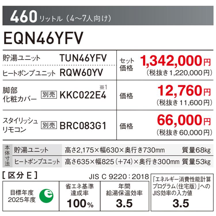 ダイキン（DAIKIN） エコキュート 460L Nシリーズ 角型 フルオート