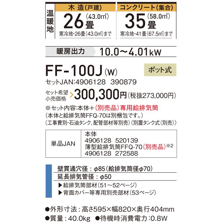 CORONA（コロナ） FF式温風ストーブ FF温風タイプ 主に26畳 暖房機器