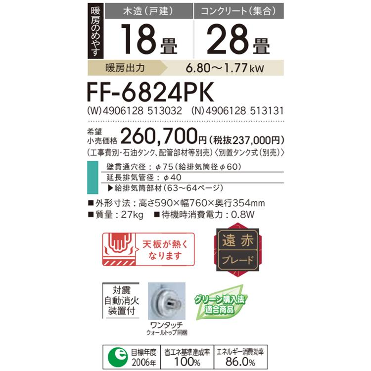 CORONA（コロナ） 寒冷地用大型ストーブ PK・PRシリーズ FF式輻射 主に