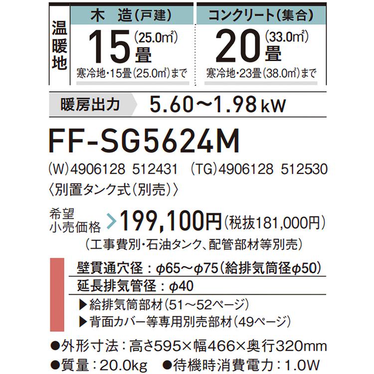 コロナＦＦストーブ(FF-GX55M)木造15畳コンクリート23畳 ストーブ 寒冷地用 FF式輻射 ホワイト コロナ 木造15畳 コンクリート