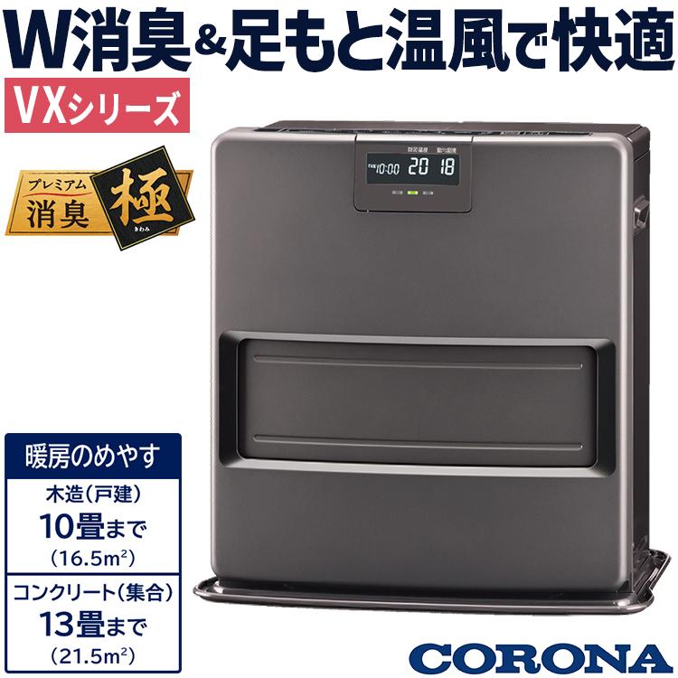 CORONA(住宅設備) 石油ファンヒーター コロナ 主に10畳用 VX CORONA(住宅設備) 石油ファンヒーター コロナ 主に10畳用 VX