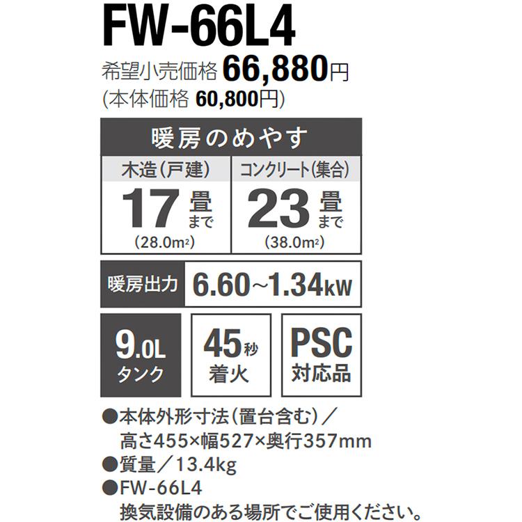 ダイニチ 石油ファンヒーター 主に17畳用 Lタイプ 木造17畳