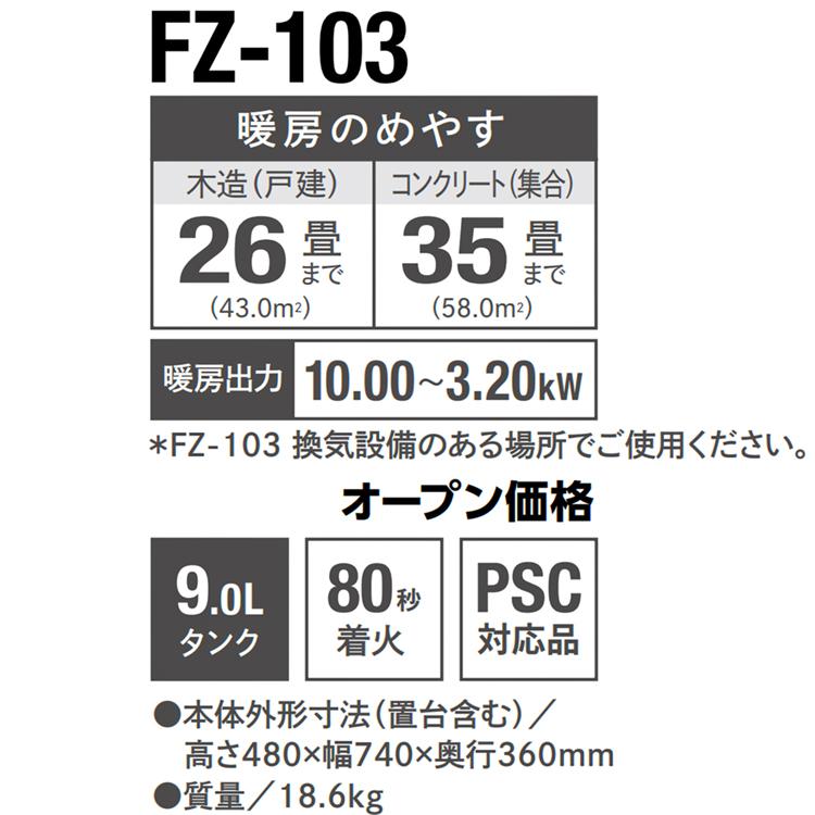 ダイニチ 石油ファンヒーター 主に26畳用 FZシリーズ 木造26畳 ダイニチ 石油ファンヒーター 主に26畳用 FZシリーズ 木造26畳