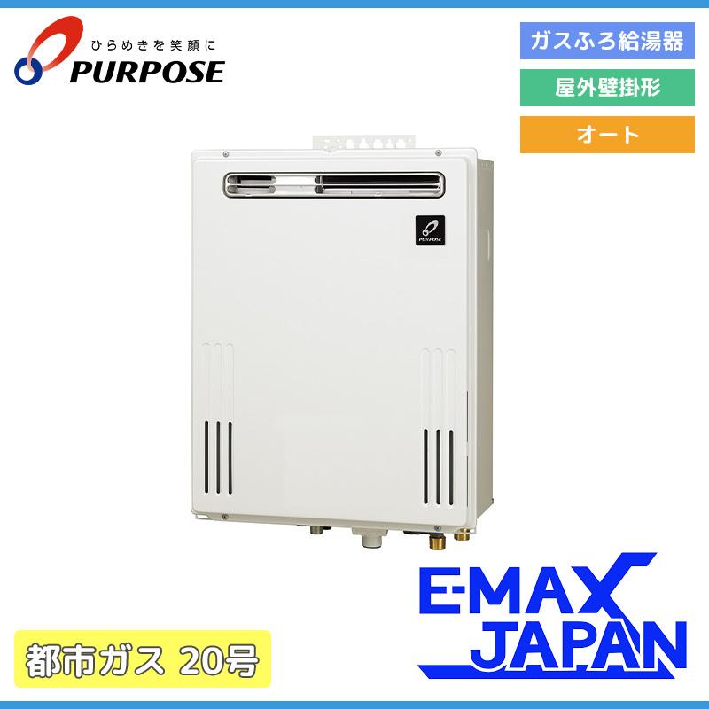送料無料！パーパス 給湯器 GX-2003AW-1 20号 オート