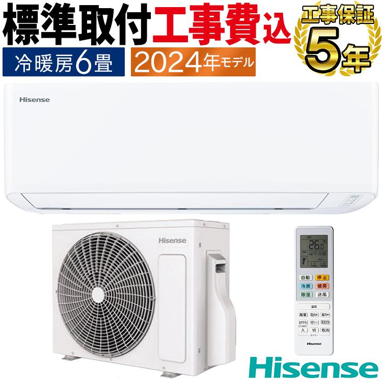 ハイセンス 6畳用エアコン 標準取付工事込み 2020年製 ハイセンス 6畳用エアコン 標準取付工事込み 2020年製
