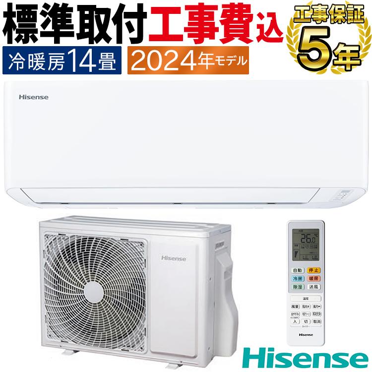 エアコン ハイセンス おもに14畳 2024年モデル 内部クリーン はっ水 ハイセンス 標準取付工事費込 エアコン おもに14畳 2024年モデル