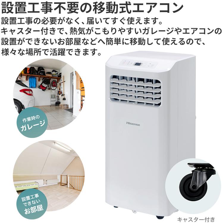 ハイセンス スポットエアコン 冷房専用 2024年モデル 床置き ハイセンス スポットエアコン 冷房専用 2024年モデル 床置き