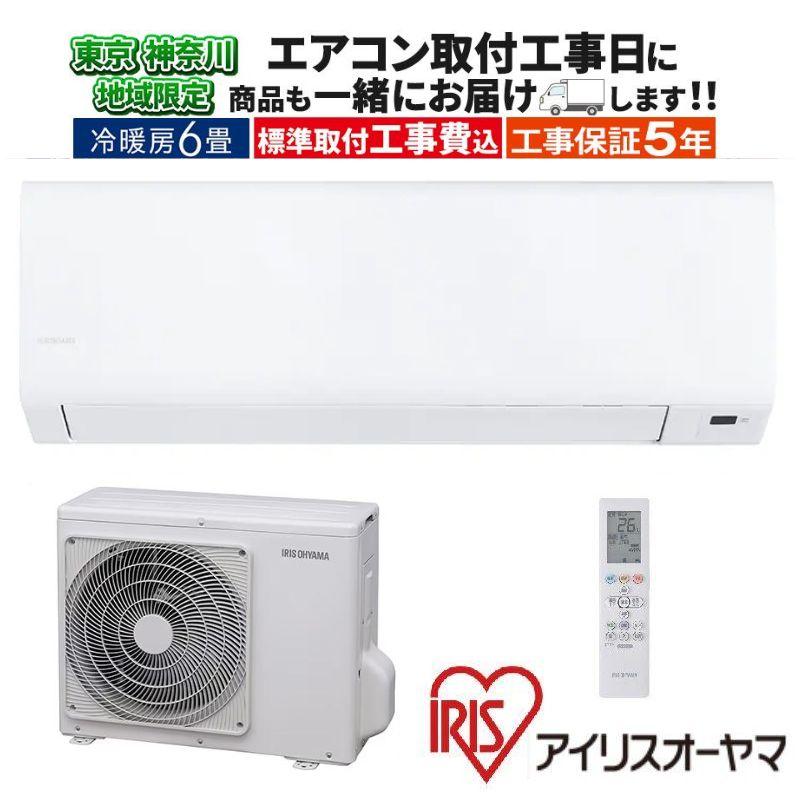 東京 神奈川地域限定 標準取付工事費込 エアコン同配 6畳用 アイリスオーヤマ 2026年モデル Sシリーズ ホワイト 省エネ 節電 エコ クーラー IHF-2202S-W-TK