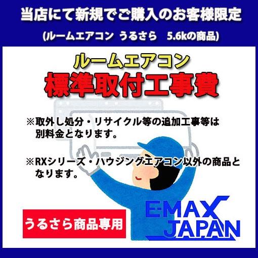 KOJI-56 ダイキンエアコン うるさら7 標準取付工事（5.6kWまで 