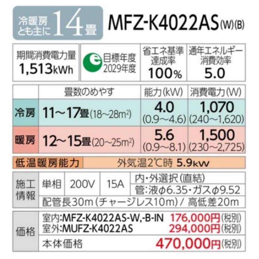 霧ヶ峰 MFZ-K4022AS-B 三菱電機 ハウジングエアコン Kシリーズ 14畳 床