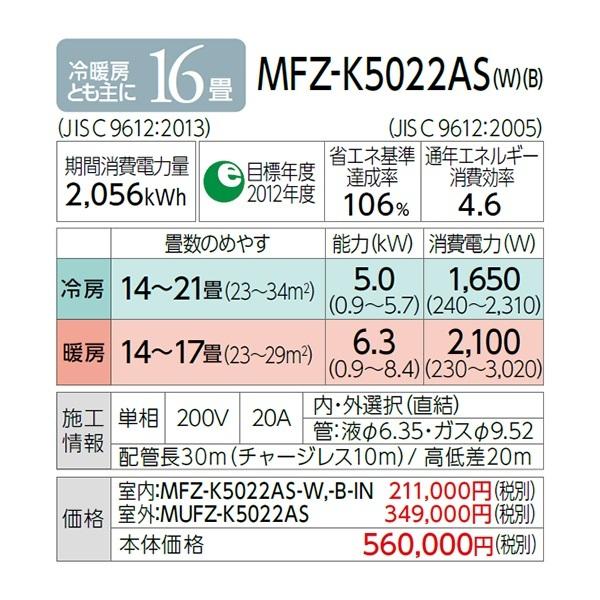 霧ヶ峰 MFZ-K5022AS-B 三菱電機 ハウジングエアコン Kシリーズ 16畳 床