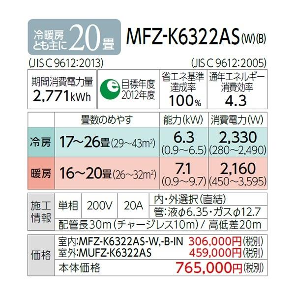 霧ヶ峰 MFZ-K6322AS-W 三菱電機 ハウジングエアコン Kシリーズ 20畳 床