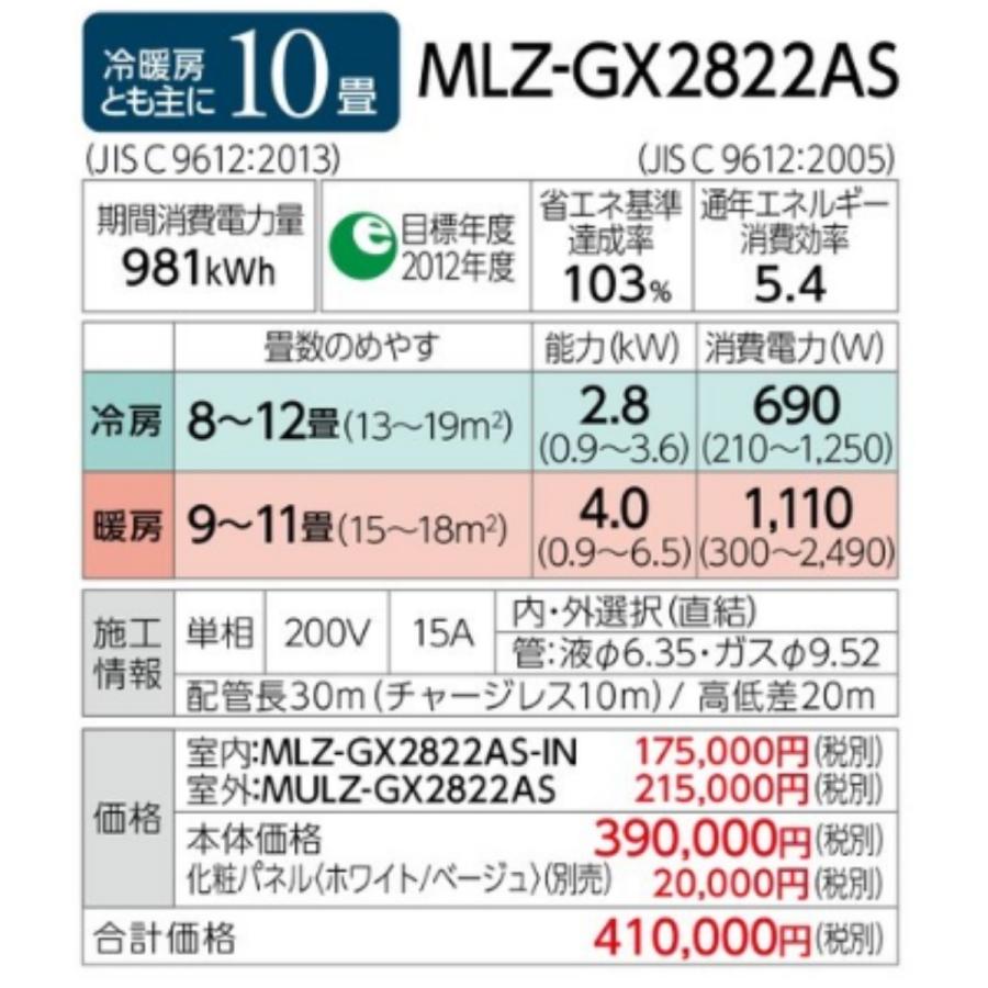 霧ヶ峰 MLZ-GX2822AS三菱電機ハウジングエアコン 室内機・室外機