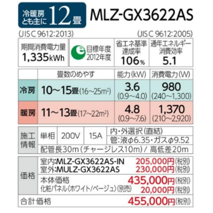 霧ヶ峰 MLZ-GX3622AS三菱電機ハウジングエアコン 室内機・室外機
