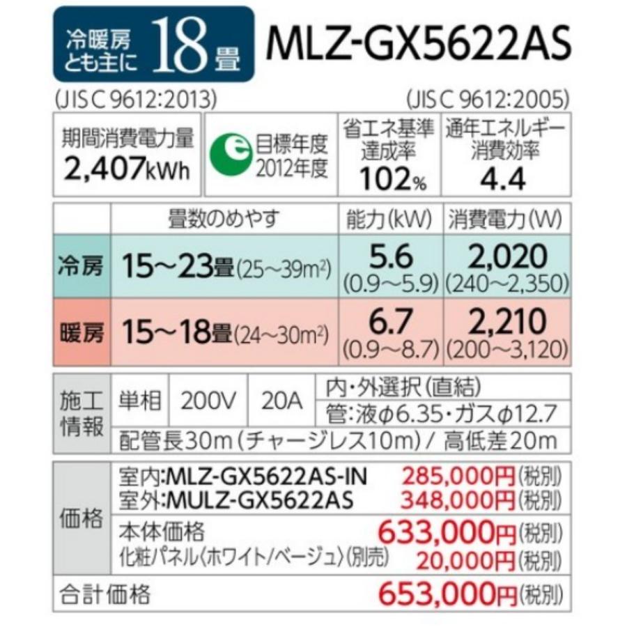 霧ヶ峰 MLZ-GX5622AS三菱電機ハウジングエアコン 室内機・室外機