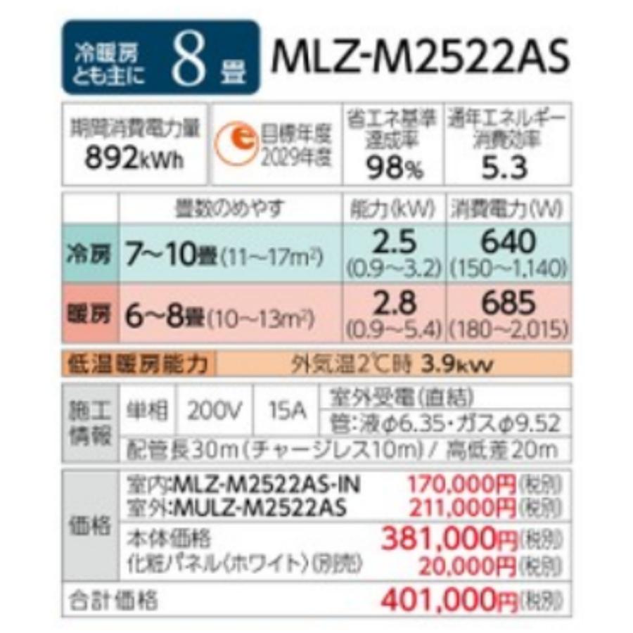 MLZ-M2522AS-W 三菱電機 ハウジングエアコン 霧ヶ峰 Mシリーズ 8畳 天井カセット  ホワイト 室内機・室外機セット 2022年モデル 天井カセット型一方向｜e-maxjapan｜02