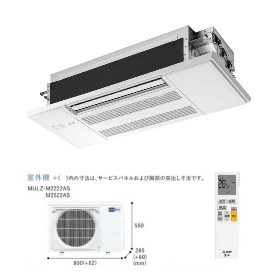 三菱電機MLZ-M2522AS ハウジングセット品 霧ヶ峰 MLZ-M2522AS-W 三菱電機 ハウジングエアコン Mシリーズ 8