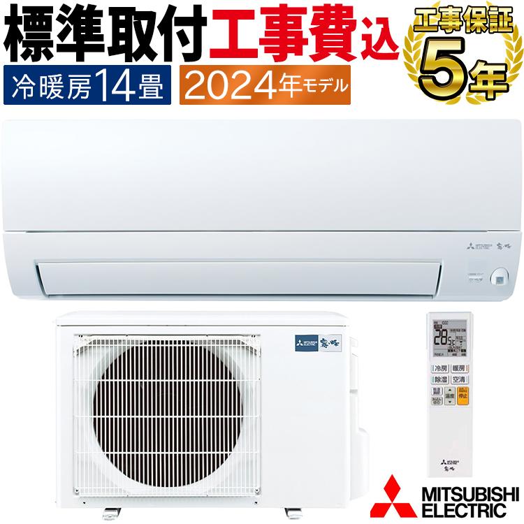霧ヶ峰 標準取付工事費込 エアコン おもに14畳 三菱電機 AXV 霧ヶ峰 標準取付工事費込 エアコン おもに14畳 三菱電機 AXV