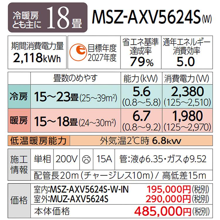 霧ヶ峰 エアコン おもに18畳 三菱電機 AXVシリーズ 2024年モデル 霧ヶ峰 エアコン おもに18畳 三菱電機 AXVシリーズ 2024年モデル